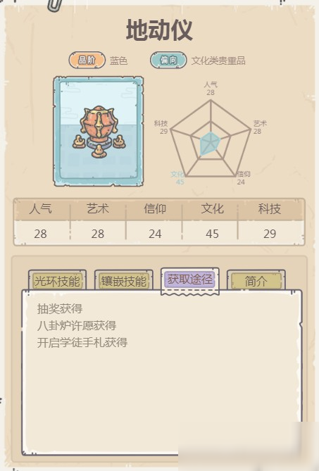 最强蜗牛地动仪怎么获得