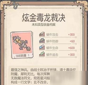 最强蜗牛毒龙裁决值不值得购买_毒龙裁决武器介绍