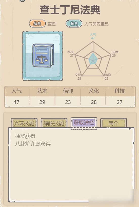 最强蜗牛查士丁尼法典怎么获得