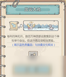 最强蜗牛出云大社展示什么好 云大社展示推荐