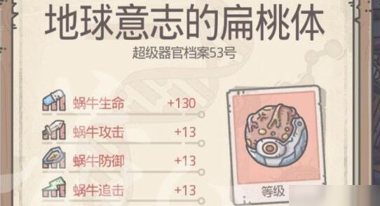 最强蜗牛地球意志的扁桃体怎么获得 红色器官获取方法介绍