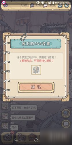 《最强蜗牛》dna进化模组怎么得到 dna进化模组获得攻略