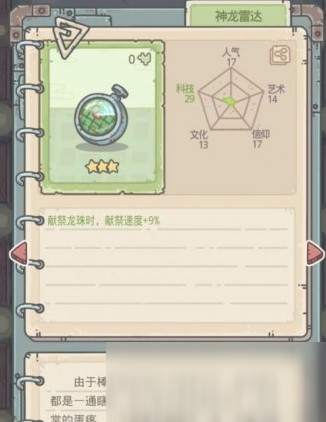 《最强蜗牛》龙珠献祭选项大全