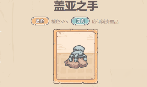 最强蜗牛贵重品盖亚之手测评