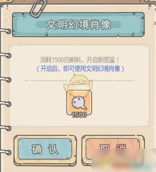 《最强蜗牛》文明幻境肖像要开吗