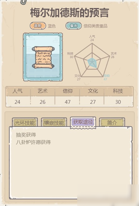 最强蜗牛梅尔加德斯的预言怎么获得