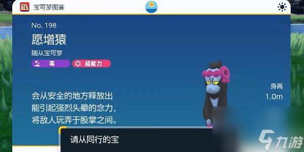 宝可梦朱紫愿增猿攻略-宝可梦朱紫愿增猿获取/配招
