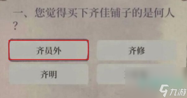《江南百景图》珠宝记通关答案介绍