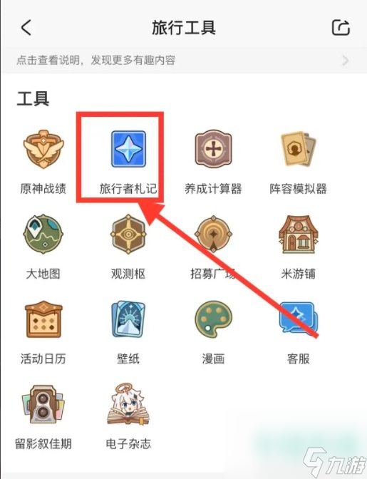 《原神》查询原石获取记方法介绍