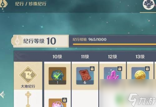 原神怎么解锁纪行珍珠 原神珍珠纪行解锁方法