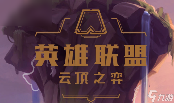 云顶之弈S9.5新装备介绍