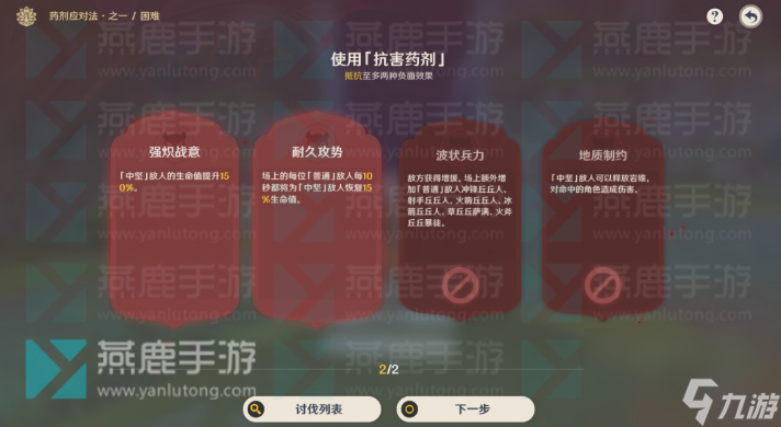 原神药剂应对法之二攻略