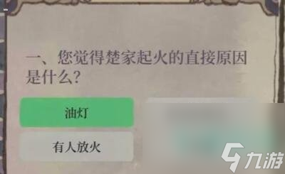 《江南百景图》油灯记通关答案介绍