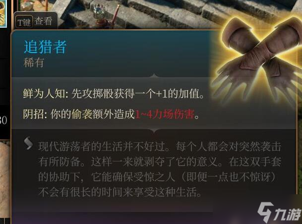 博德之门3第三章全装备怎么获取