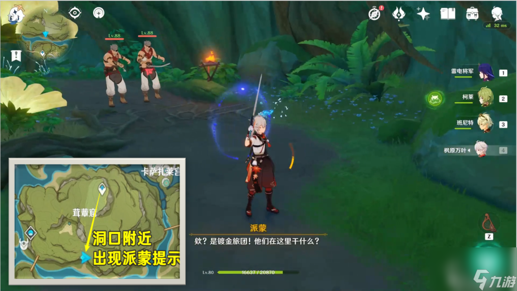 《原神》兰迦鲁的涂鸦任务完成攻略