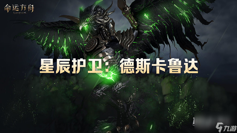 命运方舟讨伐6阶段星辰护卫副本攻略