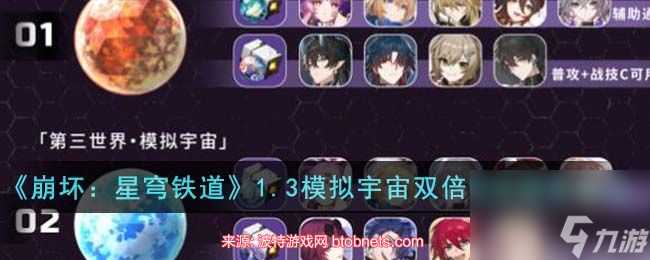 崩坏星穹铁道1.3模拟宇宙双倍掉落饰品获取思路