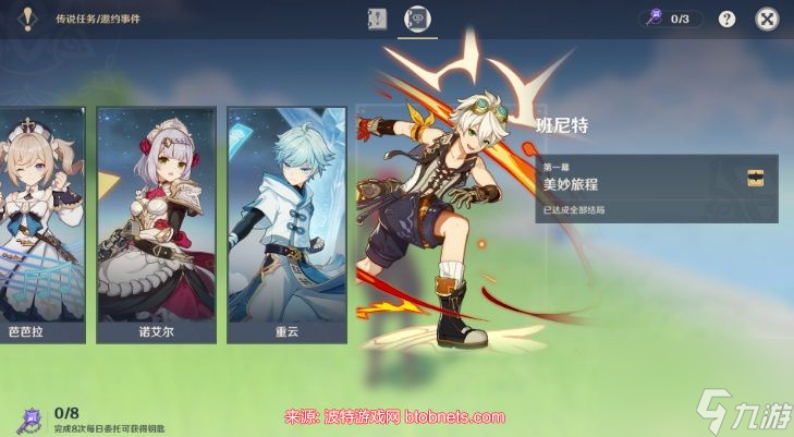 原神班尼特邀约任务全过程-班尼特邀约任务隐藏成就攻略