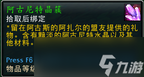 魔兽世界赤目红心任务奖励一览