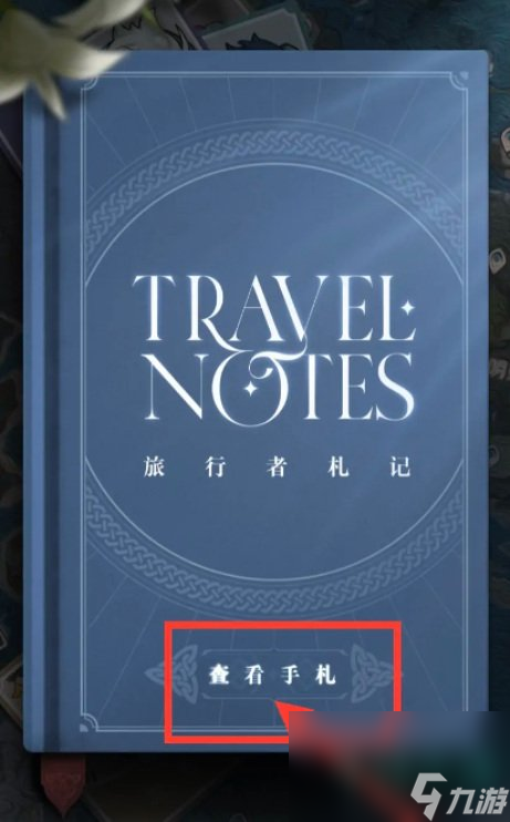 《原神》查询原石获取记方法介绍