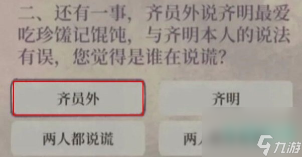 《江南百景图》珠宝记通关答案介绍
