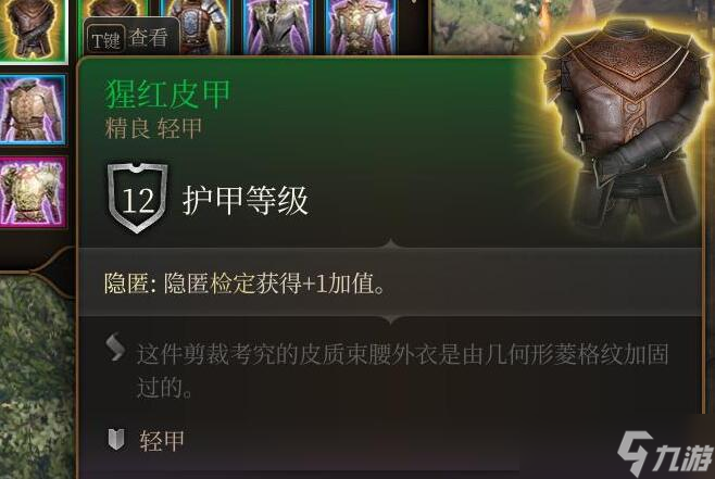 博德之门3第三章全装备怎么获取