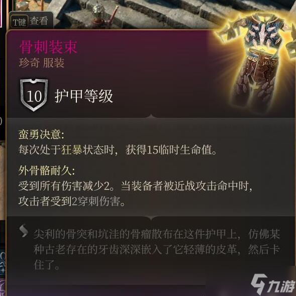 博德之门3第三章全装备怎么获取