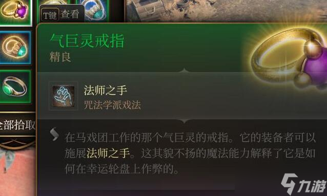 博德之门3第三章全装备怎么获取