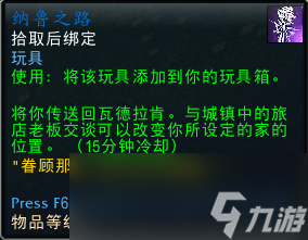 魔兽世界赤目红心任务奖励一览