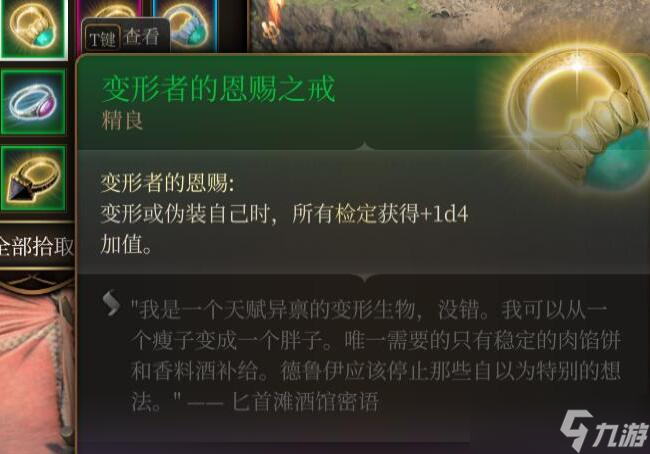 博德之门3第三章全装备怎么获取