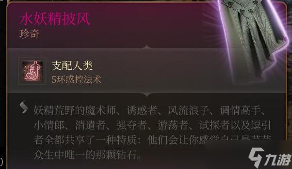 博德之门3第三章全装备怎么获取