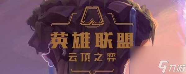 如何玩9剑阵容