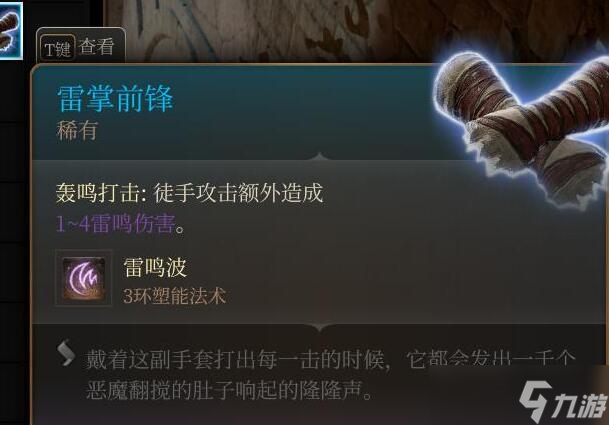 博德之门3第三章全装备怎么获取