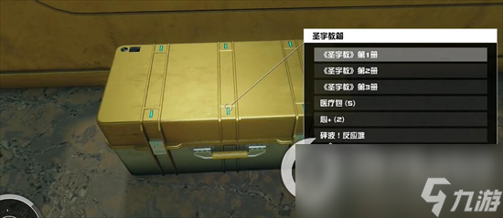 《星空》圣宇教徒宝箱在哪 圣宇教徒宝箱位置信息一览
