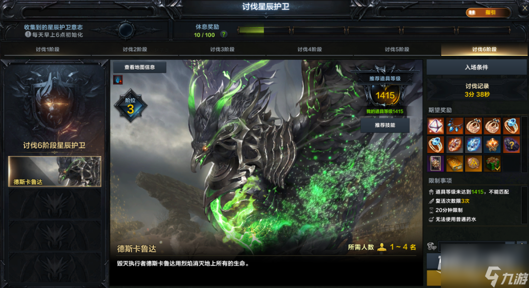 命运方舟讨伐6阶段星辰护卫副本攻略