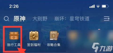 《原神》查询原石获取记方法介绍