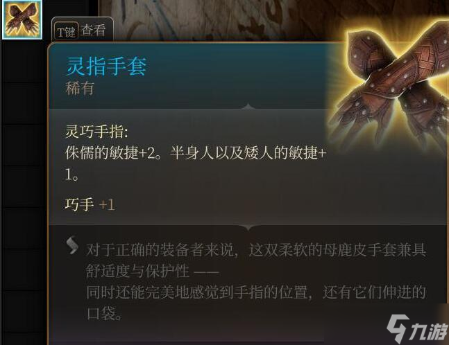 博德之门3第三章全装备怎么获取