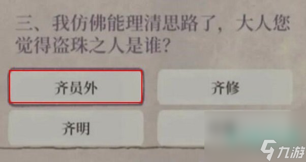 《江南百景图》珠宝记通关答案介绍