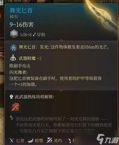 博德之门3第三章全装备怎么获取