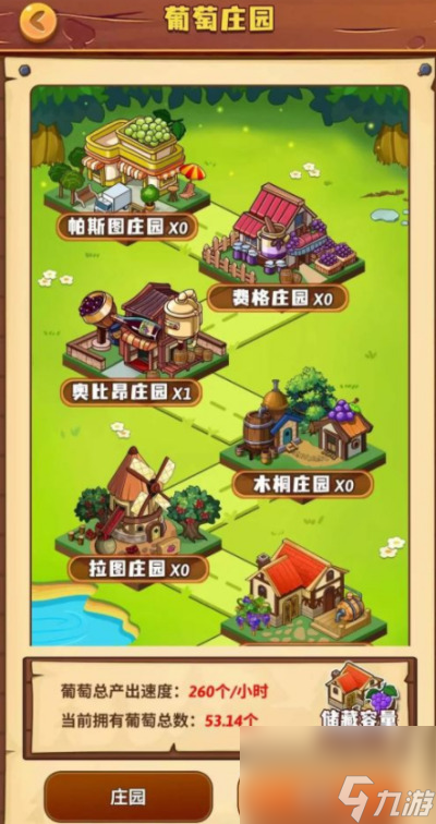 开心庄园葡萄庄园攻略！快来一起看看吧~