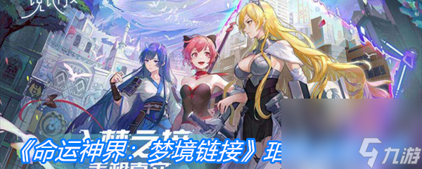 《命运神界：梦境链接》珀蕾·威廉介绍