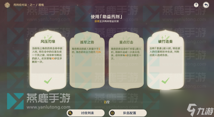 原神药剂应对法之二攻略