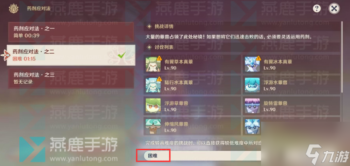原神药剂应对法之二攻略