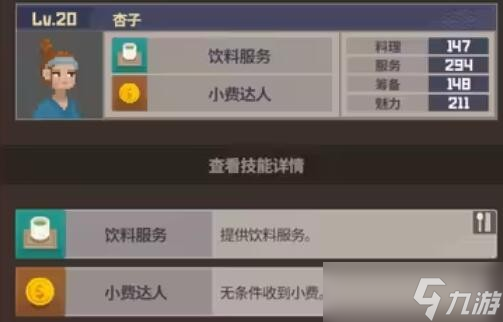 《潜水员戴夫》员工属性及技能介绍