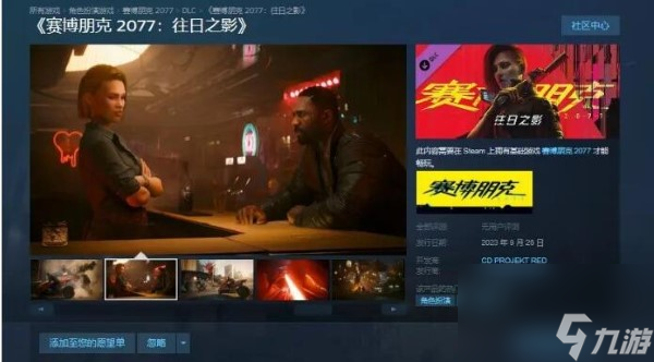 赛博朋克2077往日之影预购奖励是什么