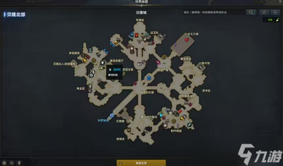 命运方舟贝隆北部料理攻略