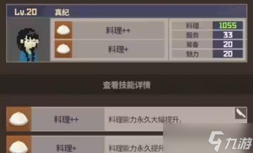 《潜水员戴夫》员工属性及技能介绍