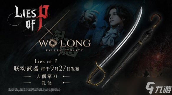 《匹诺曹的谎言》和卧龙联动什么时候上线？和卧龙联动内容介绍