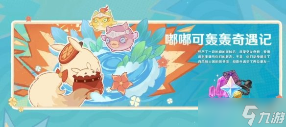 《原神》4.1新活动有哪些？4.1版本新活动总览