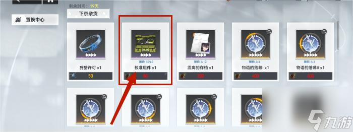 深空之眼校准组件怎么获得 深空之眼校准组件获取方法介绍